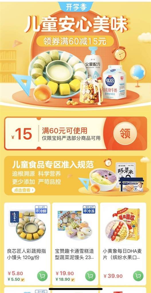 開學季兒童經濟升溫，食品銷售成亮點