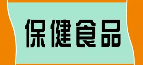 保健食品消費(fèi)警示 小食雜店購(gòu)買需謹(jǐn)慎