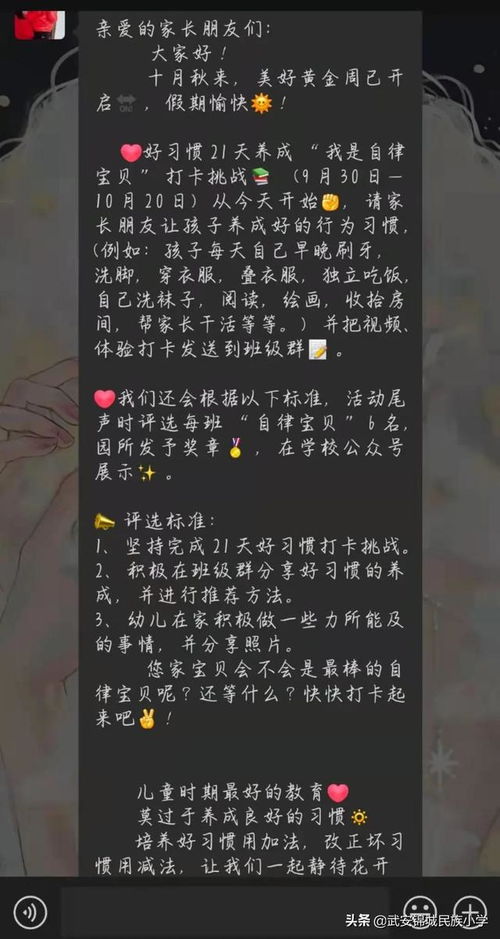 我是自律寶貝 武寧縣武安錦城幼兒園每日習慣打卡挑戰活動