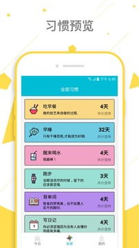 小日常安卓版下載與使用指南 習慣養成，從每日打卡開始